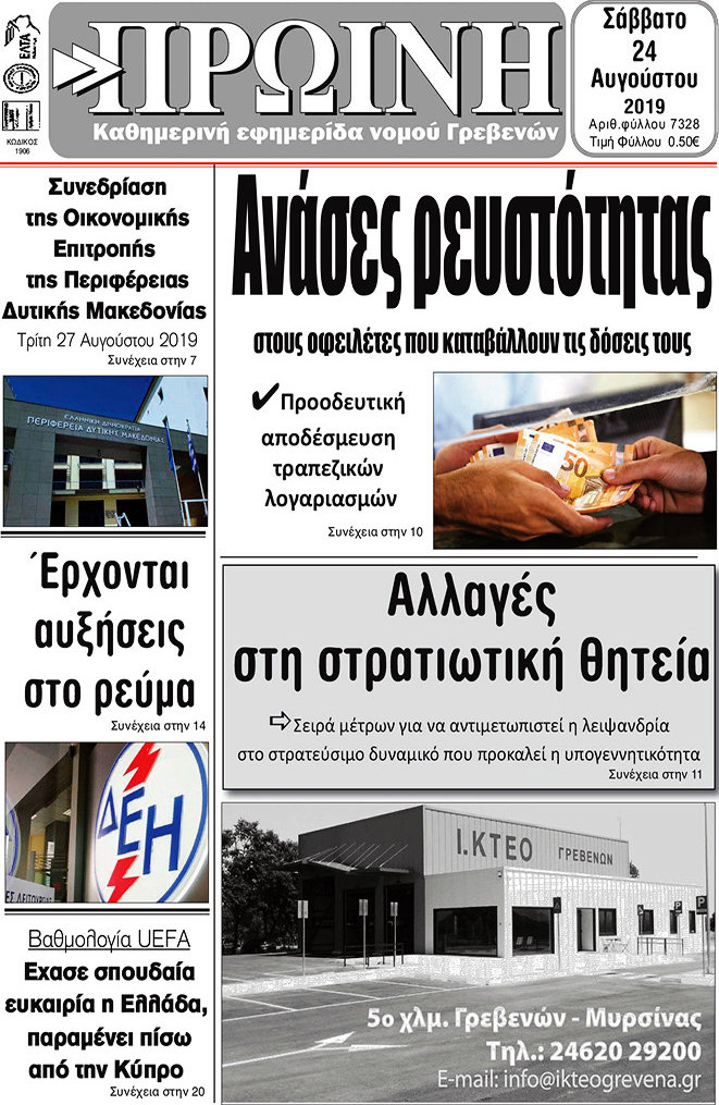 Πρωινή Γρεβενών