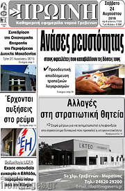 /Πρωινή Γρεβενών