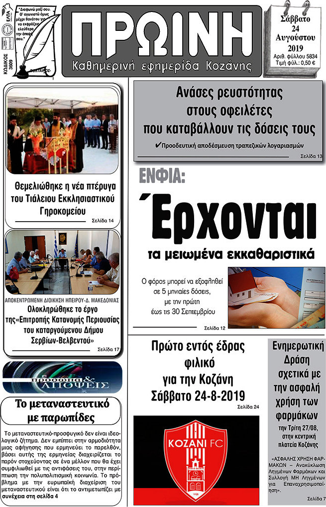 Πρωινή Κοζάνης
