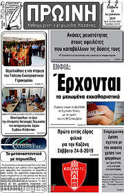 /Πρωινή Κοζάνης