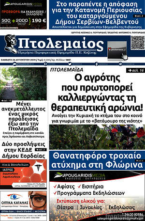 Πρωτοσέλιδο Πτολεμαίος