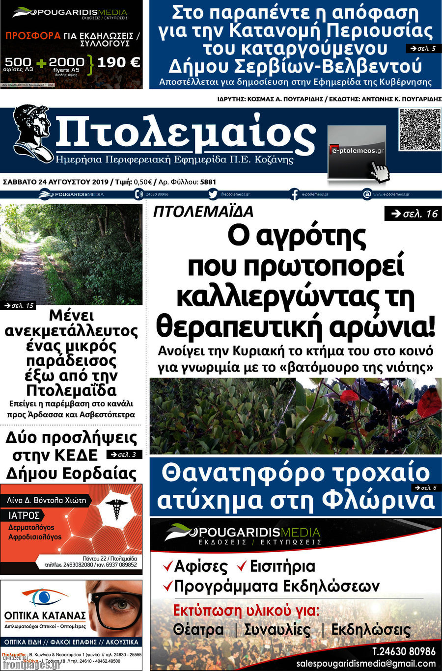 Πτολεμαίος