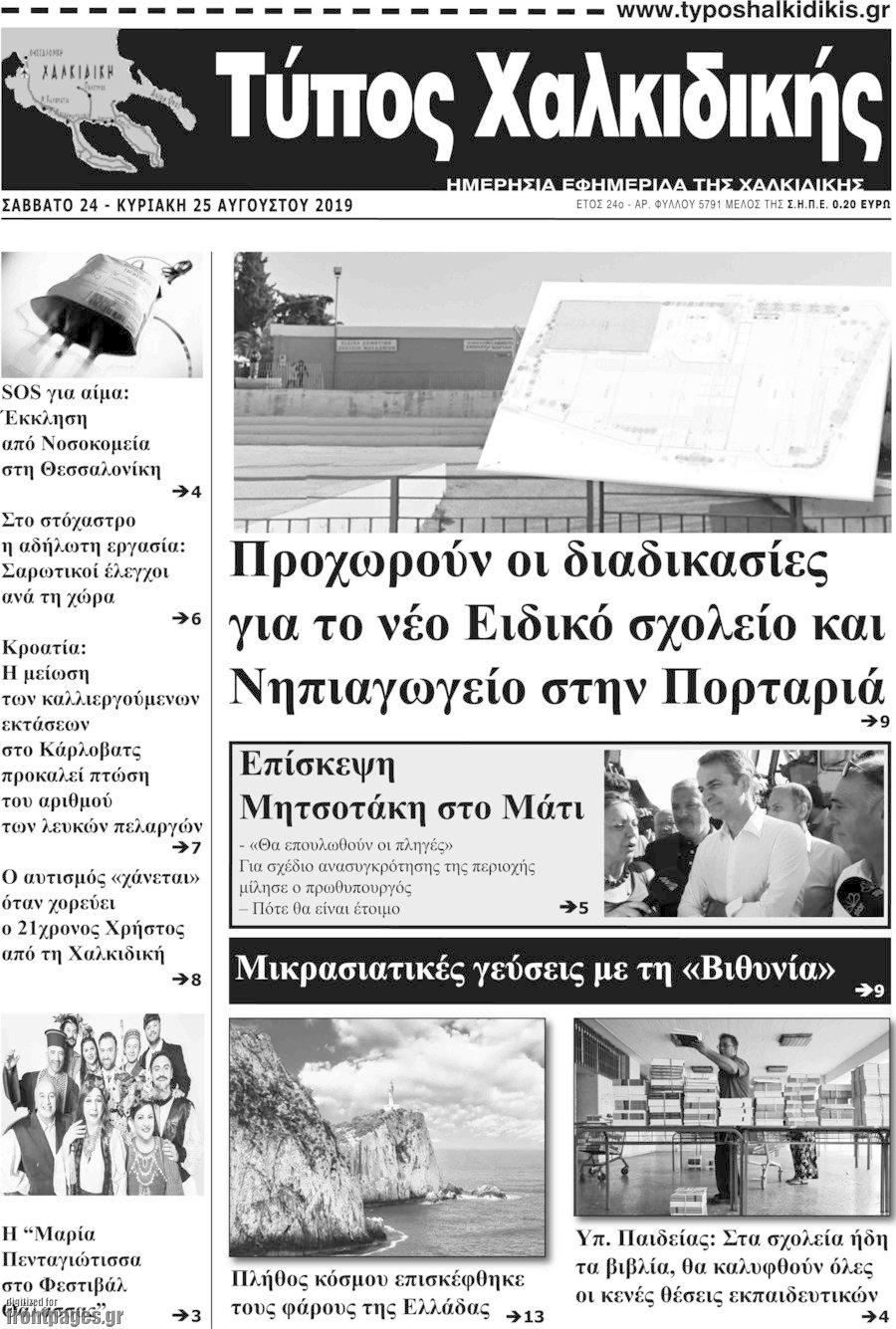 Τύπος Χαλκιδικής