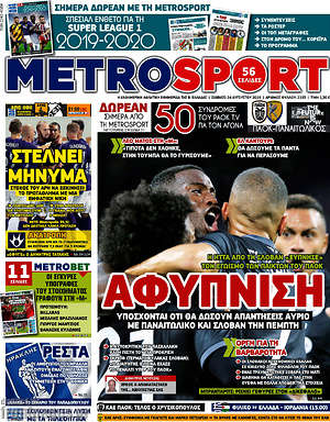 Πρωτοσέλιδο εφημερίδας MetroSport - protoselida