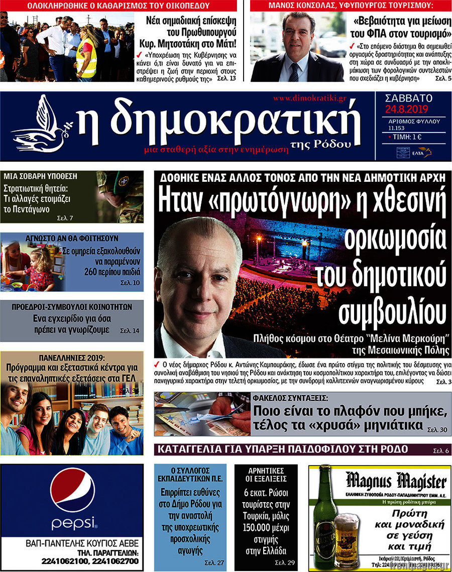 Δημοκρατική Ρόδου