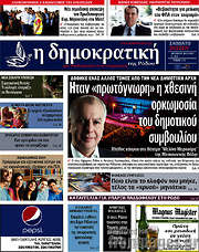 /Δημοκρατική Ρόδου