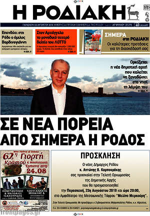 Πρωτοσέλιδο Η Ροδιακή