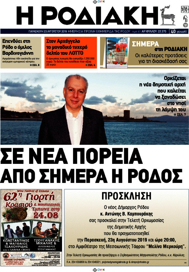 Η Ροδιακή