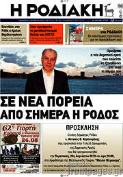 /Η Ροδιακή