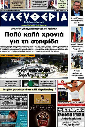 Πρωτοσέλιδο Ελευθερία