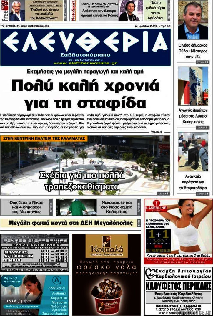 Ελευθερία