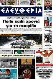 /Ελευθερία