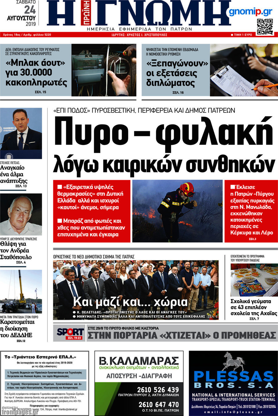 Η Γνώμη