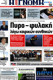 /Η Γνώμη