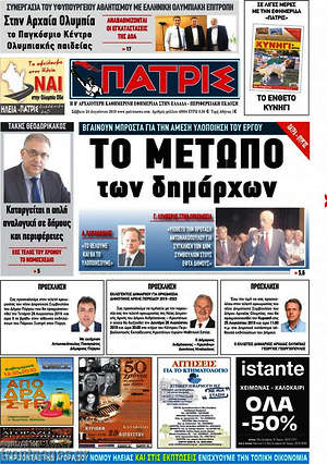 Πρωτοσέλιδο Πατρίς