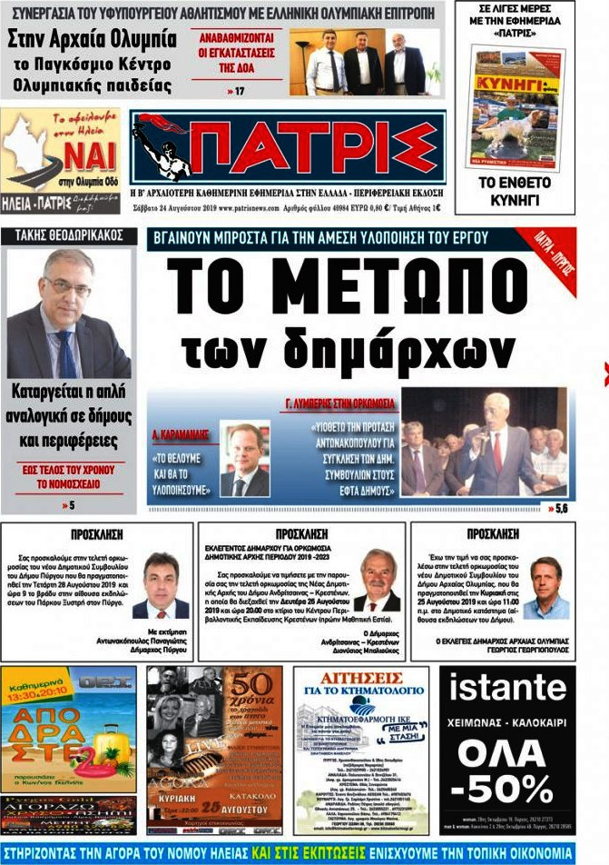 Πατρίς