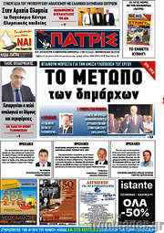 /Πατρίς