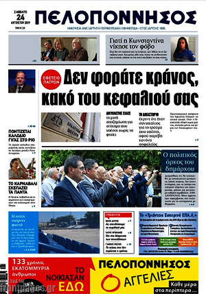 Πρωτοσέλιδο Πελοπόννησος