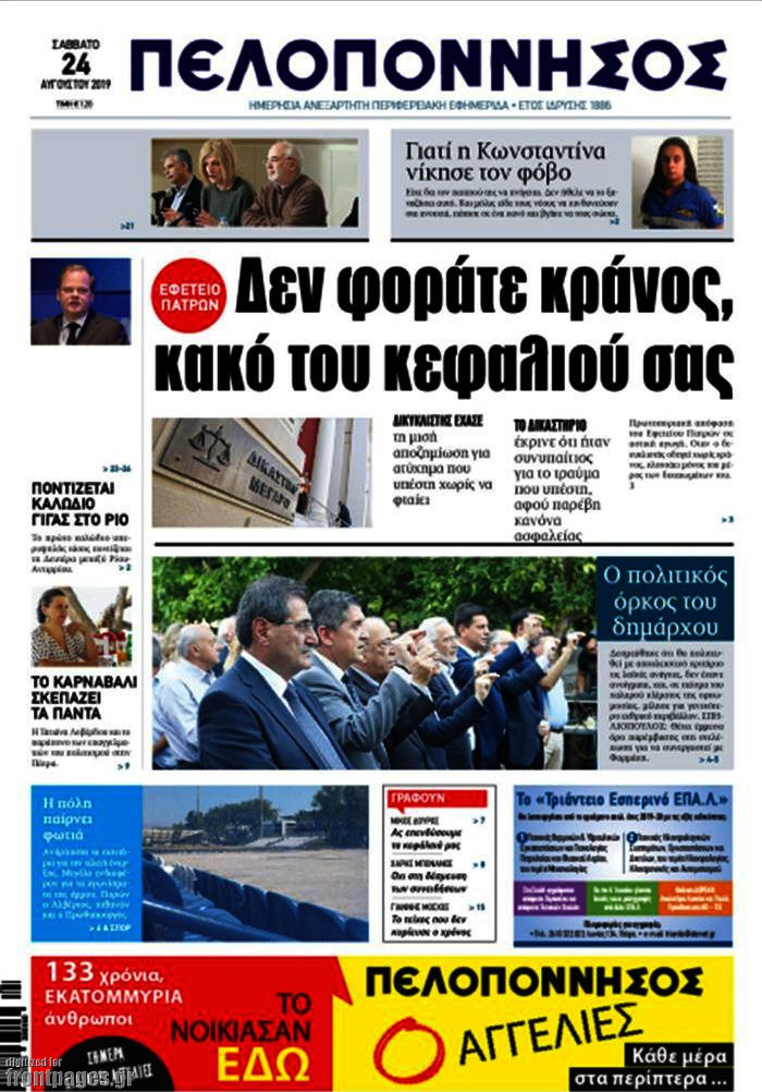 Πελοπόννησος