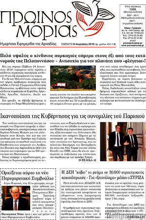 Πρωτοσέλιδο Πρωινός Μοριάς
