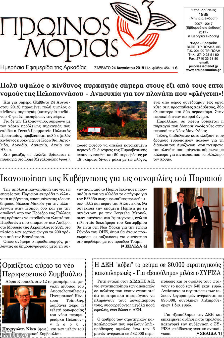 Πρωινός Μοριάς