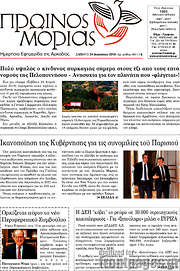 /Πρωινός Μοριάς