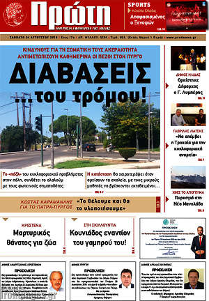 Πρωτοσέλιδο Πρώτη