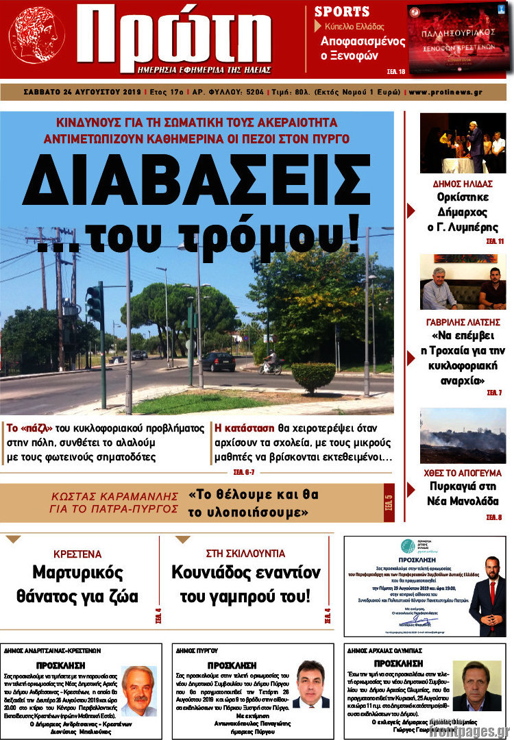 Πρώτη
