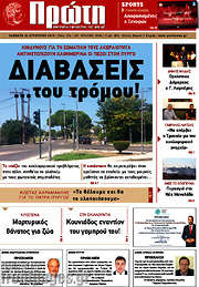 /Πρώτη