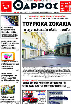 Πρωτοσέλιδο Θάρρος