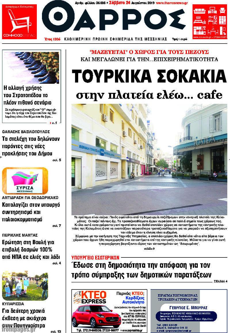 Θάρρος