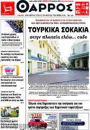 /Θάρρος