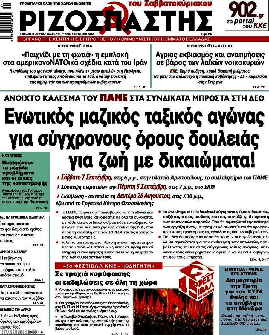 Ριζοσπάστης