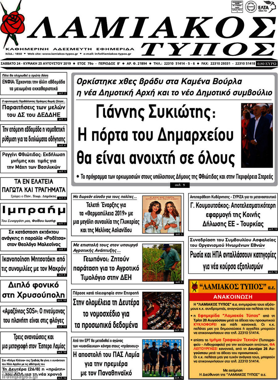 Λαμιακός Τύπος