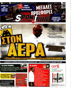 Πρωτοσέλιδο εφημερίδας SporTime - protoselida