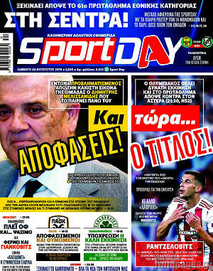 Πρωτοσέλιδο εφημερίδας Sport Day - protoselida