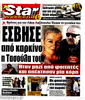 Πρωτοσέλιδο εφημερίδας Star press - protoselida