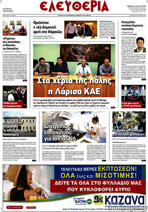 Πρωτοσέλιδο Ελευθερία