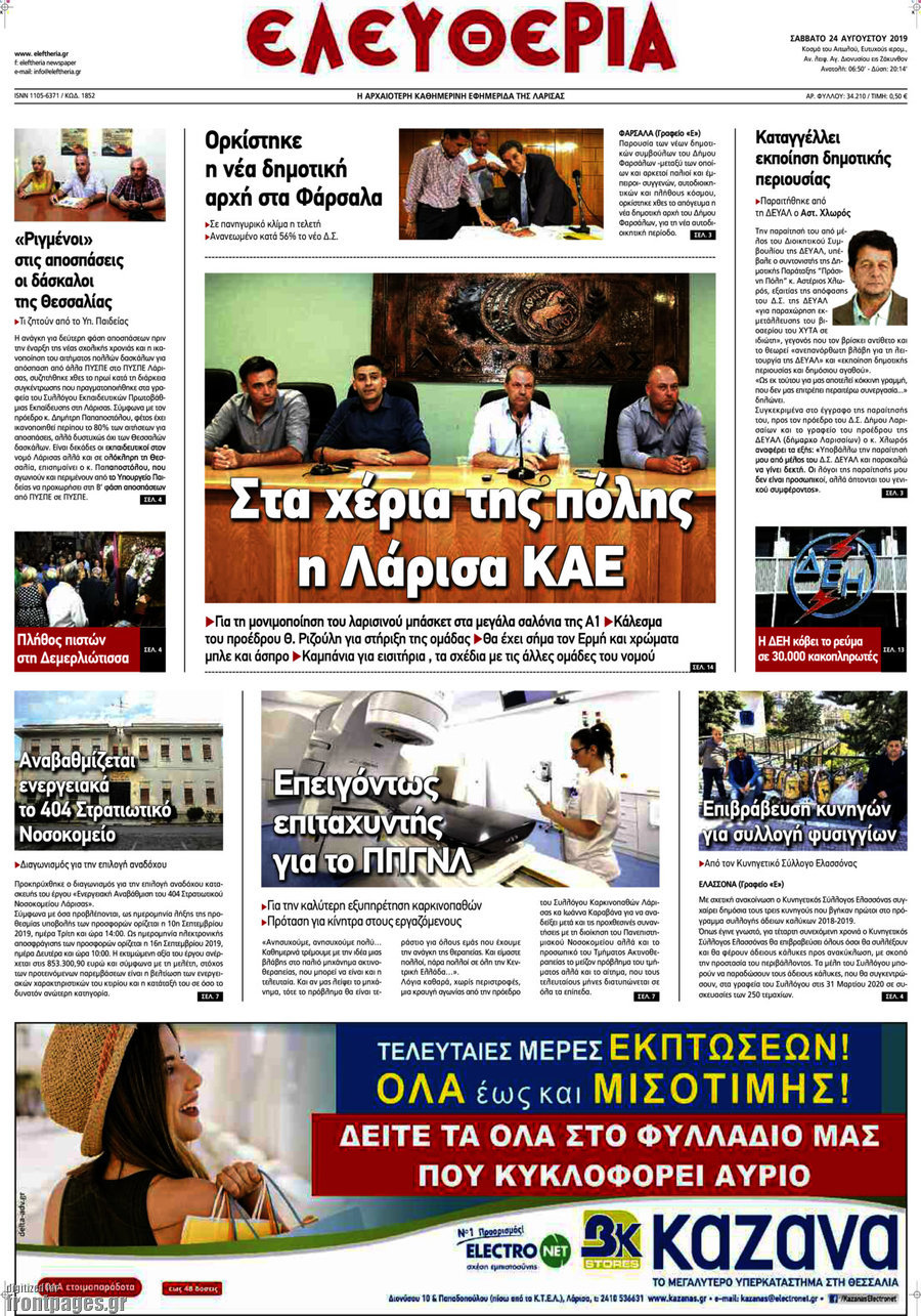 Ελευθερία