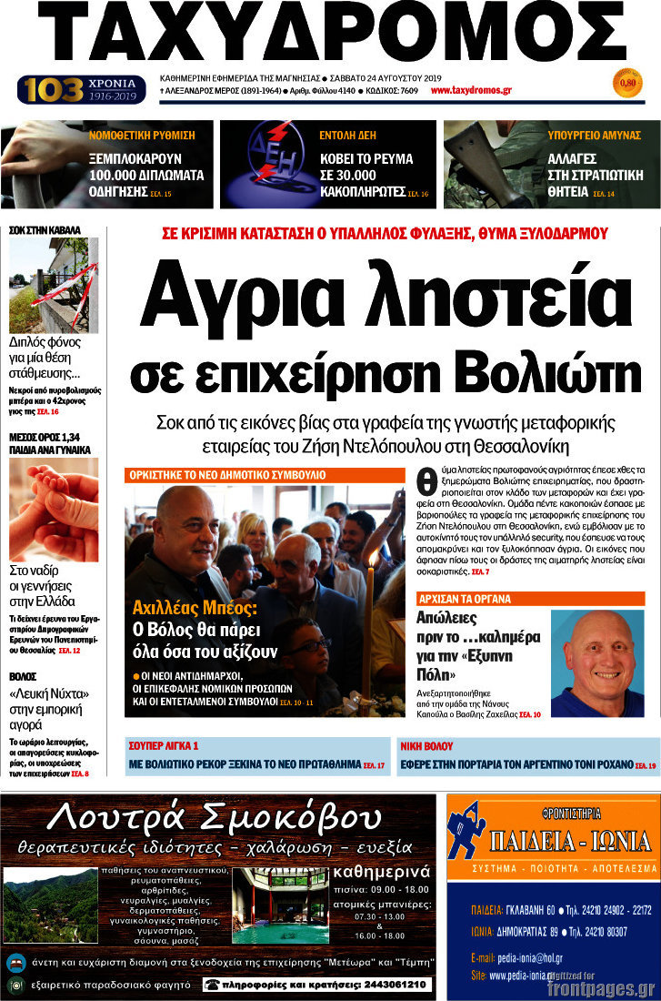 Ταχυδρόμος