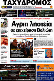 /Ταχυδρόμος