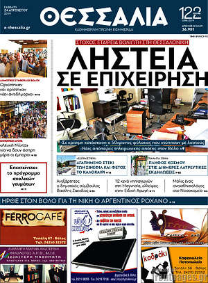 Πρωτοσέλιδο Θεσσαλία