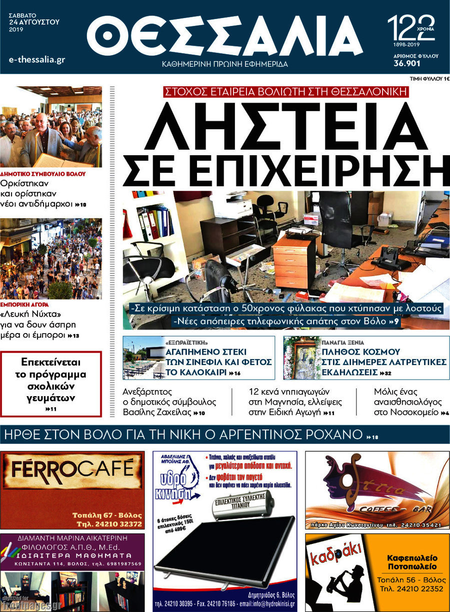 Θεσσαλία