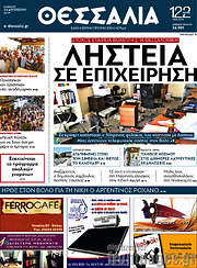 /Θεσσαλία