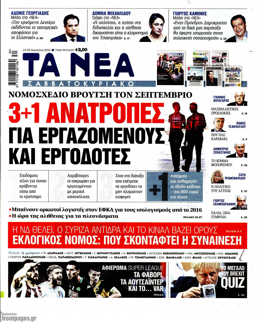 Τα Νέα