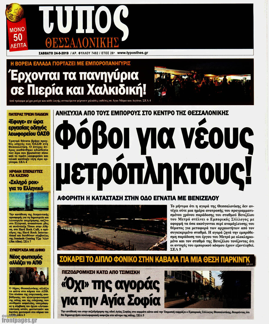 Τύπος Θεσσαλονίκης