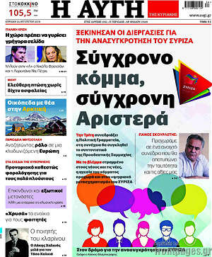 Αυγή: Σύγχρονο κόμμα, σύγχρονη Αριστερά