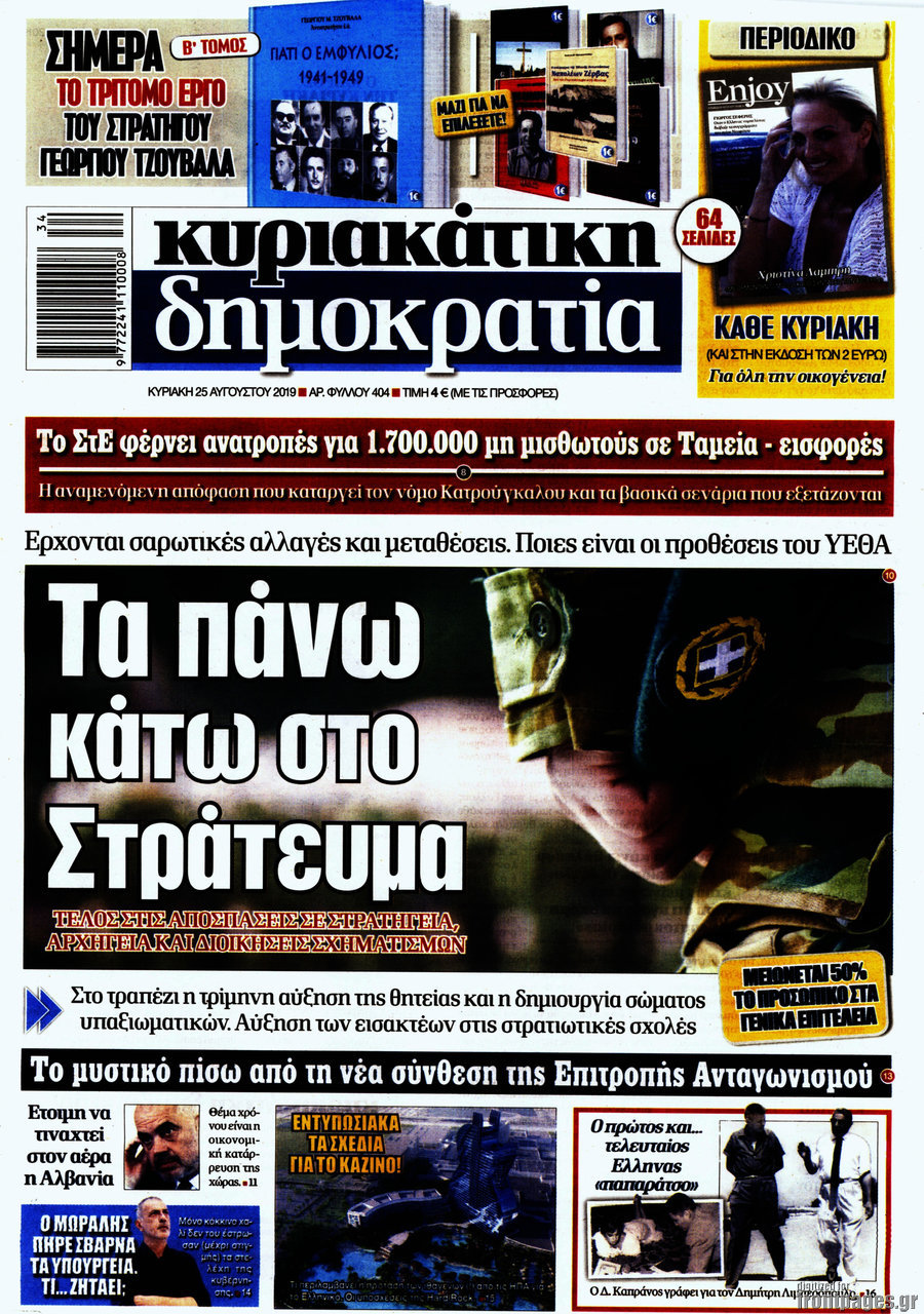 Δημοκρατία