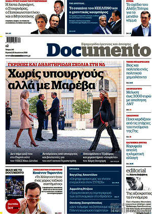 Documento: Χωρίς υπουργούς αλλά με Μαρέβα