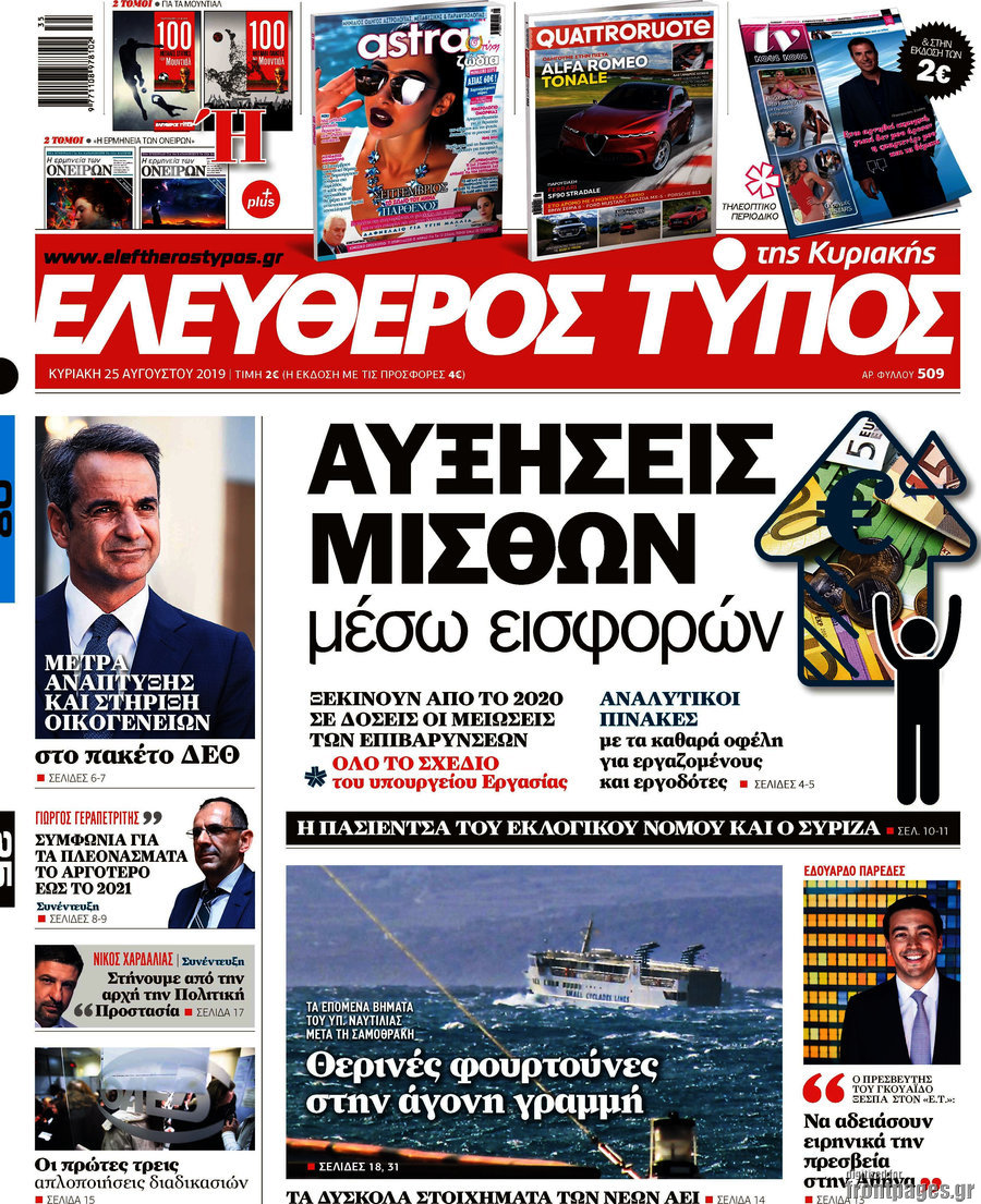 Ελεύθερος Τύπος